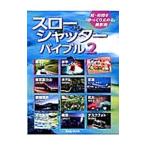  slow shutter *ba Eve ru2