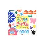 おって！きって！かざろうきりがみ／石川真理子