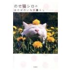 . . кошка белый. .. .. ... жизнь |Shironeko