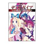 Yahoo! Yahoo!ショッピング(ヤフー ショッピング)魔界戦記ディスガイア10周年記念メモリアルブック