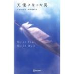  ангел стал мужчина | Joe * Thai 