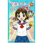 ..... ученик начальной школы! специальный короткий редактирование 1 (..... ученик начальной школы серии 22)|. длина hiro.