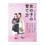 Yahoo! Yahoo!ショッピング(ヤフー ショッピング)女の子の育て方／小学館