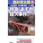  10 Цу река . часть Япония длина . длина . лучший выбор сборник 32| Nishimura Kyotaro 