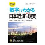  иллюстрация [ цифра ]. понимать Япония экономика. неожиданный . на данный момент реальный | Inter Vision 21