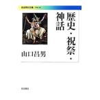  история * праздник праздник * миф | Yamaguchi . мужчина 