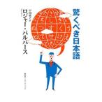  удивляться .. японский язык |PulversRoger