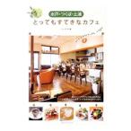 Yahoo! Yahoo!ショッピング(ヤフー ショッピング)水戸・つくば・土浦とってもすてきなカフェ／ジェイアクト