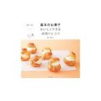 Yahoo! Yahoo!ショッピング(ヤフー ショッピング)基本のお菓子おいしくできる段取りとコツ／黒川愉子
