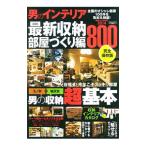 Yahoo! Yahoo!ショッピング(ヤフー ショッピング)男のインテリア 2014最新収納・部屋づくり編／学研パブリッシング