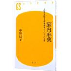 . внутри наркотик | средний . доверие .( нерв наука )