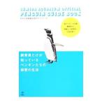  разведение участник только ...... пингвин ... секрет. жизнь | средний рисовое поле ..