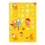  Малайзия . воспитание детей делается.| кошка рисовое поле .. знак 