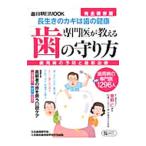  специализация .. объяснить [ зуб ]. защита person | Япония зуб . болезнь ..