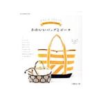 Yahoo! Yahoo!ショッピング(ヤフー ショッピング)かわいいバッグとポーチ／日本ヴォーグ社