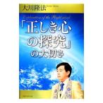 [ правильный .. сердце. ..]. большой порез .| Okawa . закон 
