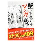  стена .... всего лишь . manga (манга) ...!| глициния рисовое поле ..