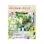 Yahoo! Yahoo!ショッピング(ヤフー ショッピング)ナチュラルガーデニング シック＆ジャンクガーデンの楽しみ／学研パブリッシング