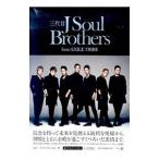 三代目Ｊ Ｓｏｕｌ Ｂｒｏｔｈｅｒｓ ｆｒｏｍ ＥＸＩＬＥ ＴＲＩＢＥ／Ｊ Ｓｏｕｌ Ｂｒｏｔｈｅｒｓ（３代目）