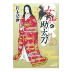  женщина бог. . длинный меч | Suzuki ..