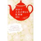 30 минут . жизнь . глубокий .. черный чай .|...