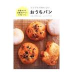 シンプルでおいしいおうちパン／ムラヨシマサユキ