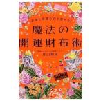  деньги .... скидка ...! магия. счастливый случай кошелек .|. гора . не 