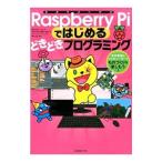 Yahoo! Yahoo!ショッピング(ヤフー ショッピング)Raspberry Piではじめるどきどきプログラミング／阿部和広