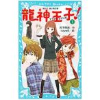  дракон бог ..( Dragon * Prince )! 1|. внизу ..