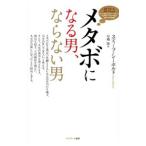 メタボになる男、ならない男／Siebol
