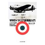 WWII Италия военный самолет введение |. гора ..