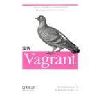 実践Vagrant／HashimotoMitchell