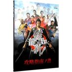 Yahoo! Yahoo!ショッピング(ヤフー ショッピング)竜が如く維新！攻略指南ノ書／KADOKAWA