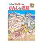  Tom . Jerry. .... лабиринт | Suzuki Minoru (1960~)