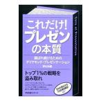 Yahoo! Yahoo!ショッピング(ヤフー ショッピング)これだけ！プレゼンの本質／野村尚義