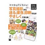  смартфон . цифровая камера .! фотография фотосъемка из отправка ., сохранение, печать делать ..... возможен книга@|KADOKAWA