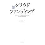 Yahoo! Yahoo!ショッピング(ヤフー ショッピング)入門クラウドファンディング／山本純子（資金管理）
