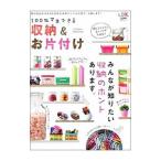 Yahoo! Yahoo!ショッピング(ヤフー ショッピング)100％マネできる収納＆お片付け