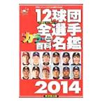 12 лампочка . все игрок цвет различные предметы название . Professional Baseball se*pa обе Lee g2014|. settled . выпускать 