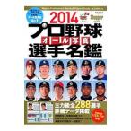  Professional Baseball все фотография игрок название .2014| Япония спорт план выпускать фирма 