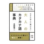  сейчас .. др. человек ... нет взрослый katakana язык лексика |книга@.. 2 