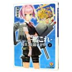 Yahoo! Yahoo!ショッピング(ヤフー ショッピング)艦隊これくしょん −艦これ− 陽炎、抜錨します！ 2／築地俊彦