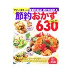 やりくり上手さんの節約おかずレシピ＆テク630