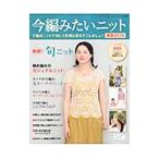 Yahoo! Yahoo!ショッピング(ヤフー ショッピング)今編みたいニット 春夏 2014／ブティック社