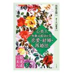  сердце прекрасный человек * недостаточность. успех. изначальный любовь * брак * повторный . закон | цветок видеть правильный .