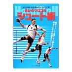 目からウロコのシュート術/スポーツイベント