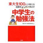  восток большой сырой 100 человек . объяснить ... постоянно растягиваться ученик неполной средней школы. . чуть более закон | Tokyo университет [ учеба эффективность изучение .]