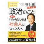  политика. .. хорошо непонятный .. общество человек стал человек .| Ikegami .