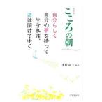 Yahoo! Yahoo!ショッピング(ヤフー ショッピング)こころの朝／木村耕一