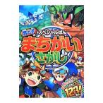 男の子のまちがいさがし／クッキー・ハウス